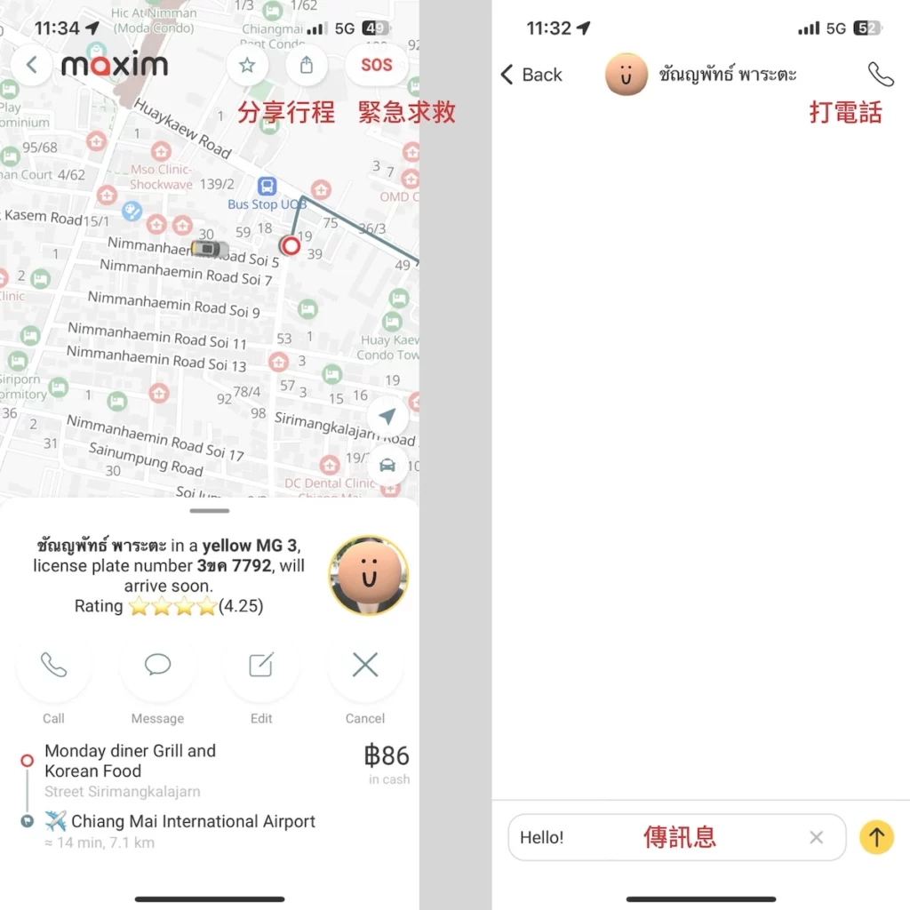 maxim 傳訊息打電話