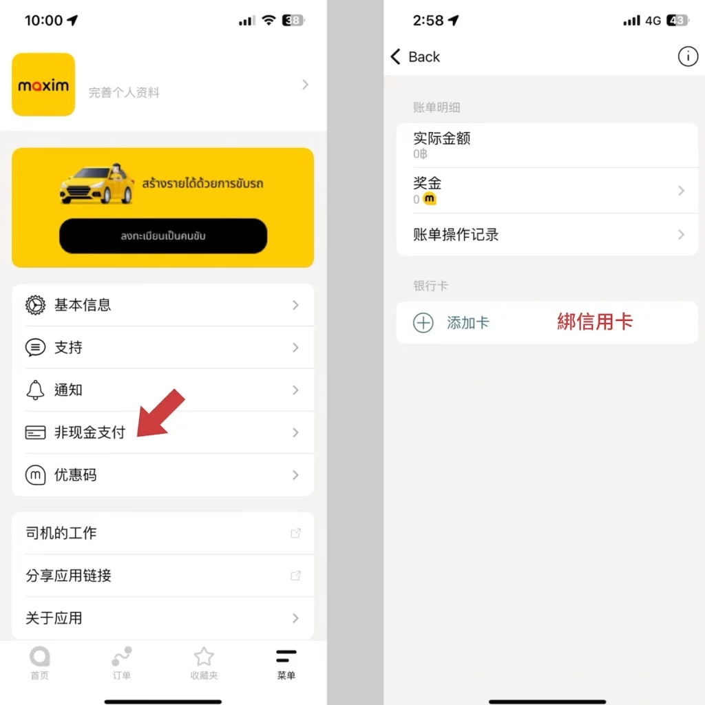 maxim 付款方式