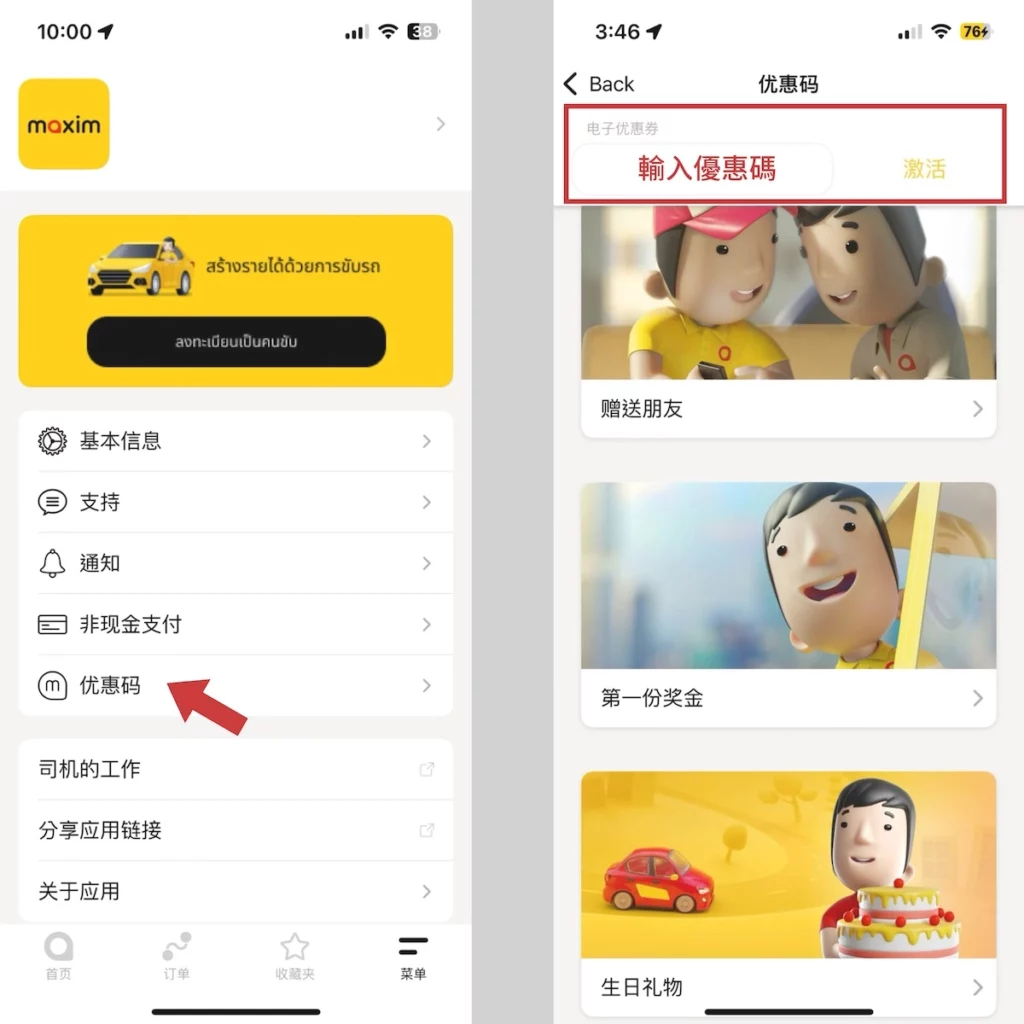 maxim 優惠碼