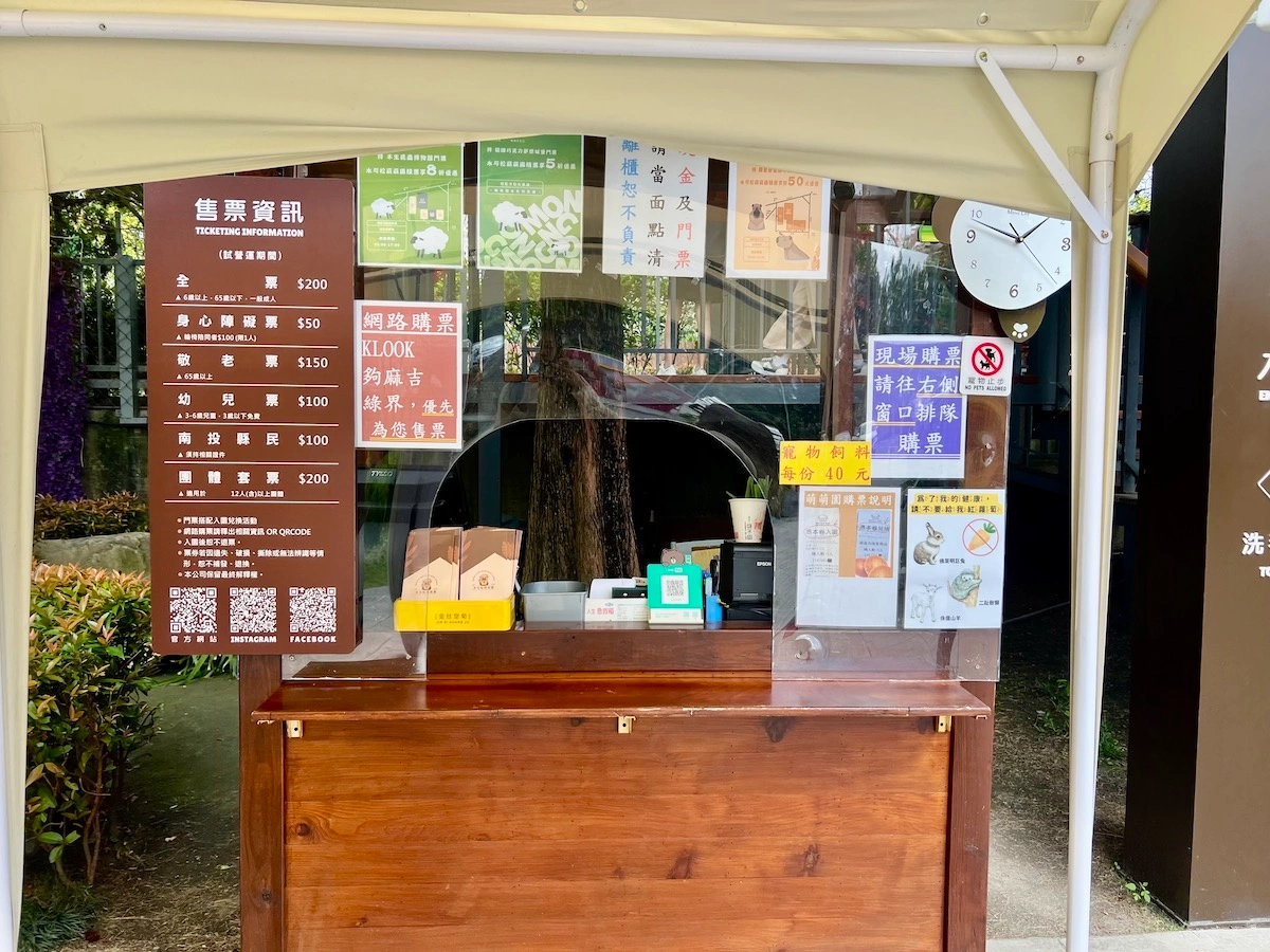 水与松萌萌園售票亭