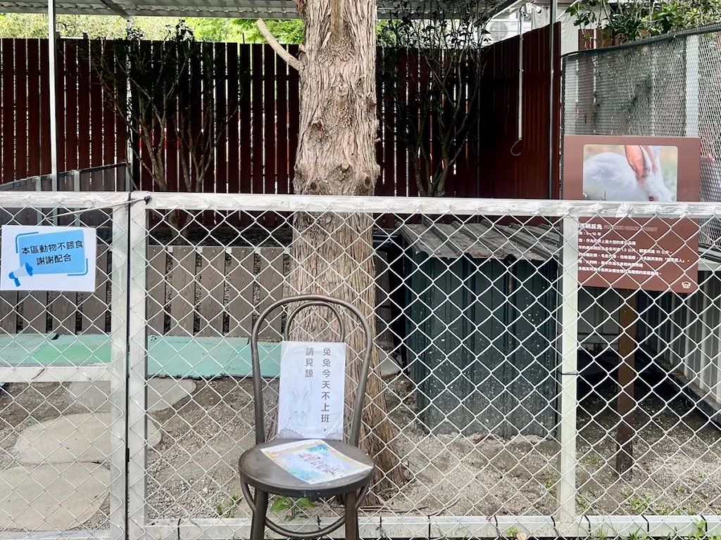 水与松萌萌園 兔子區
