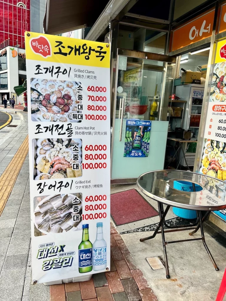 松島海底貝殼王國 菜單