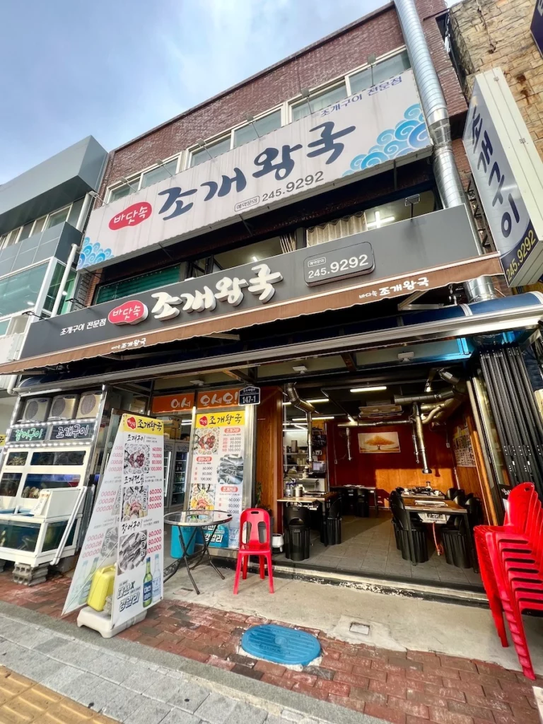 松島海底貝殼王國 바닷속조개왕국