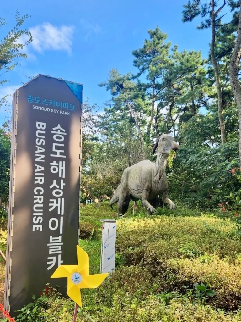 松島 Sky Park 站恐龍