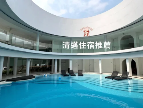 清邁住宿推薦