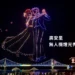 廣安里無人機燈光秀