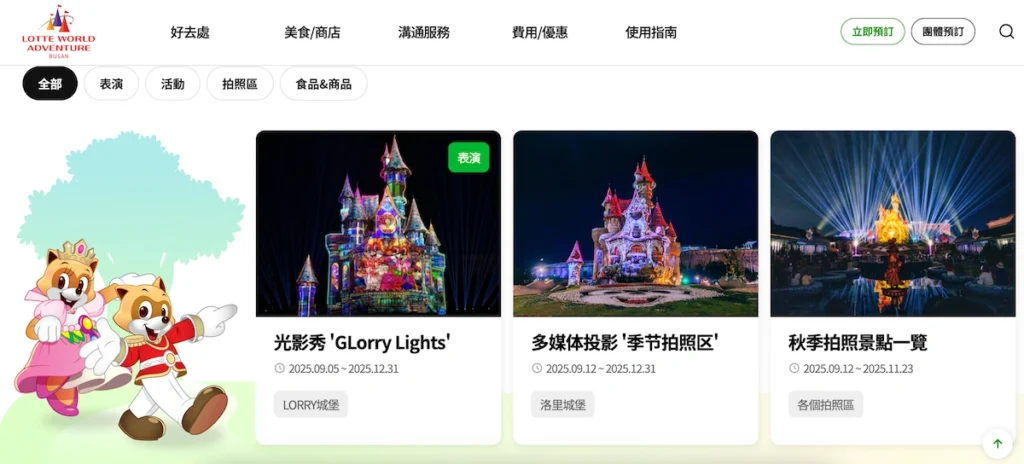 釜山樂天世界官網活動