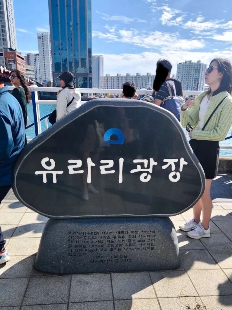 影島大橋紀念碑