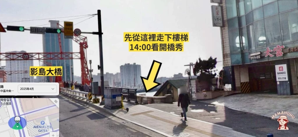 影島大橋 橋下拍攝點