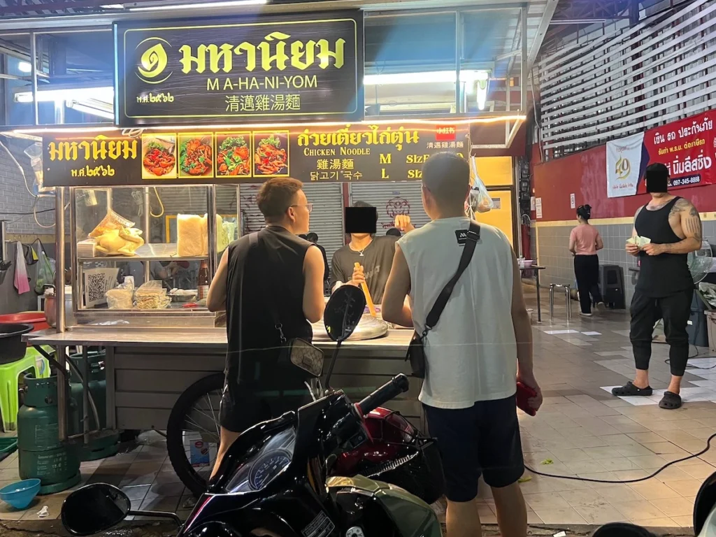 Ma-Ha-Ni-Yom 清邁雞湯麵