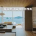廣安里海雲台住宿推薦