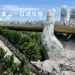 巴拿山一日遊攻略