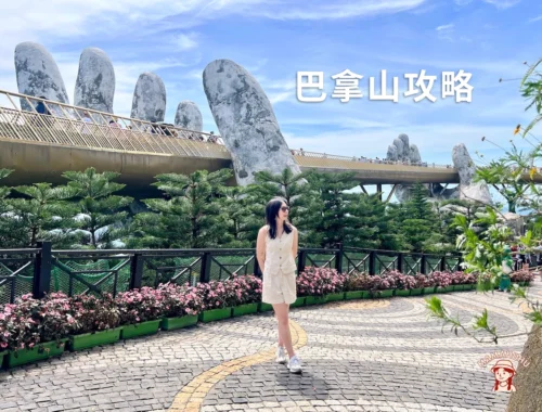 巴拿山攻略