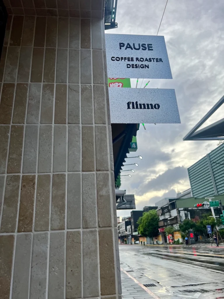 PAUSE Coffee Roaster招牌