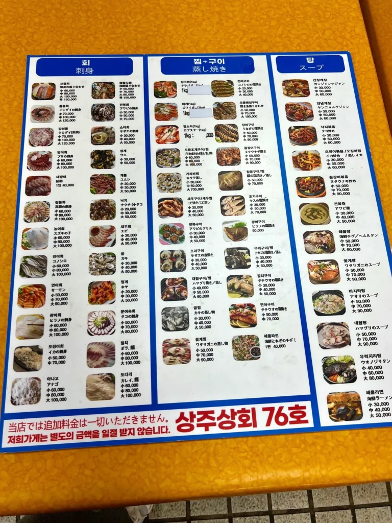 新東亞水產物綜合市場 海鮮菜單