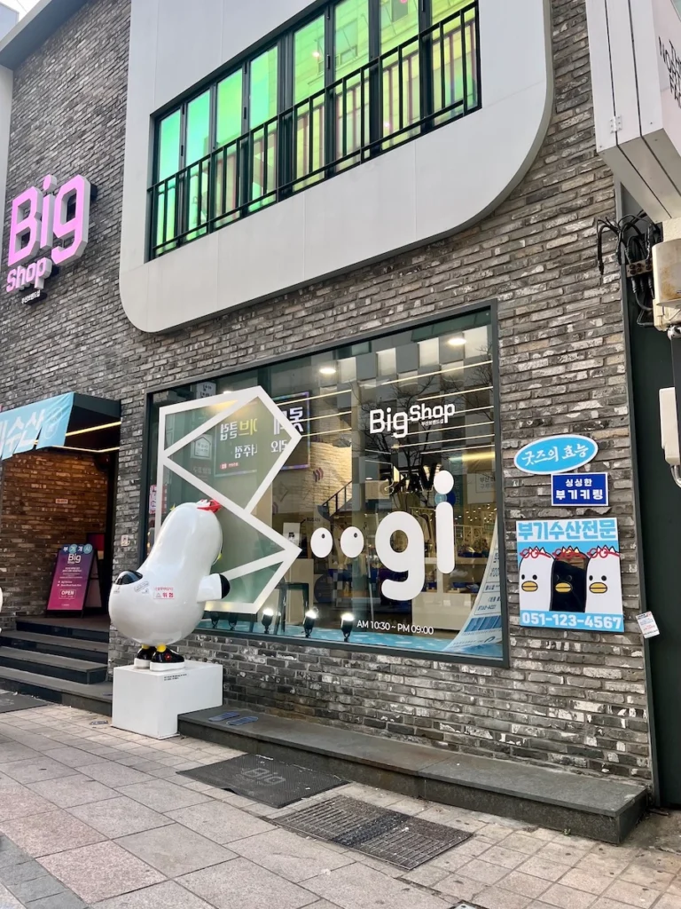 南浦洞光復路時尚街 Big Shop