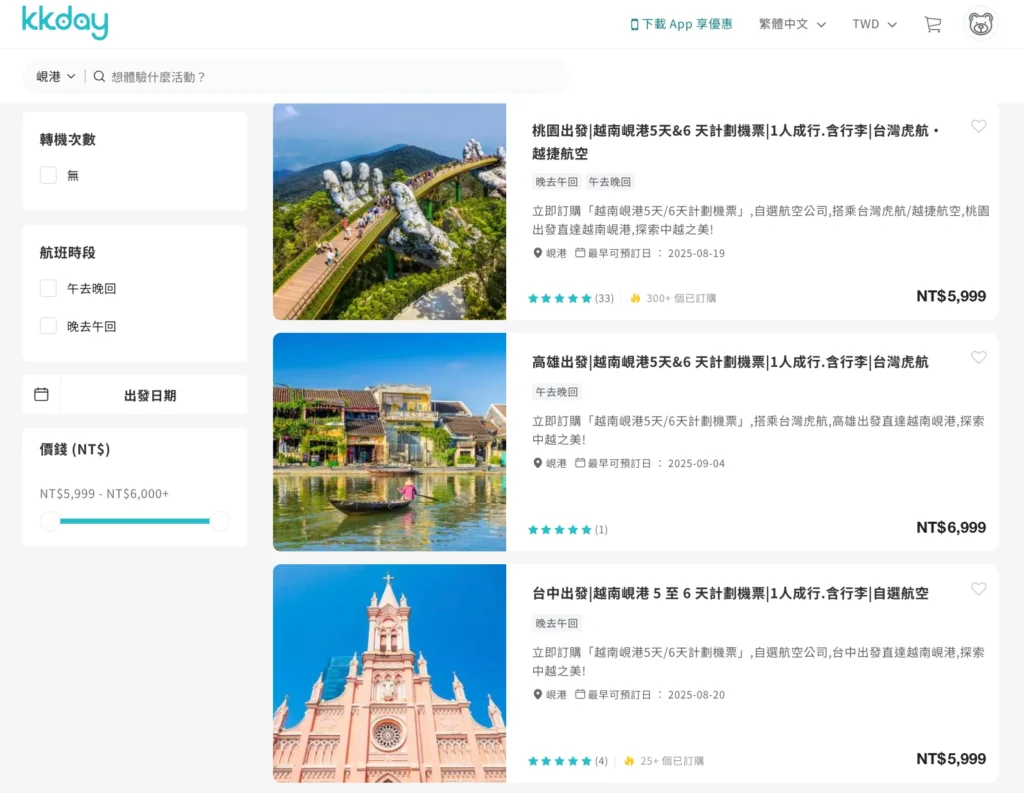 kkday峴港機票訂購頁面