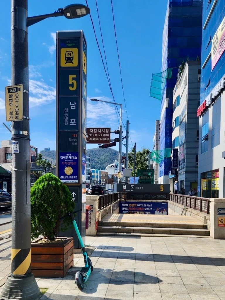 地鐵南浦站五號出口