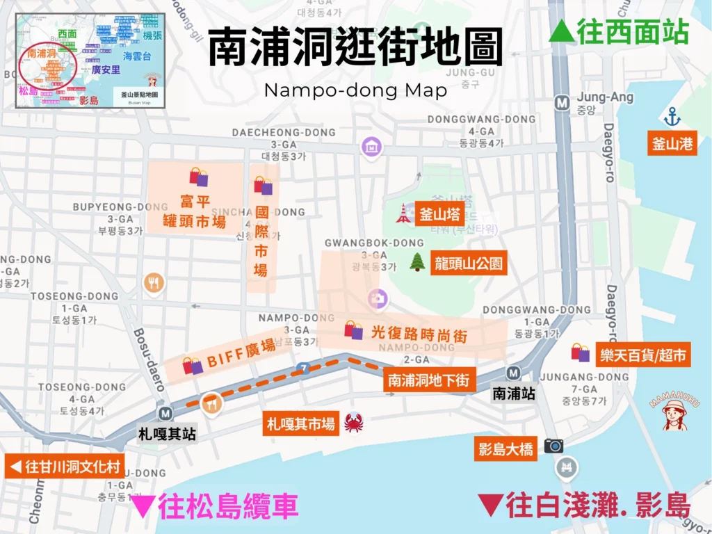 南浦洞逛街地圖