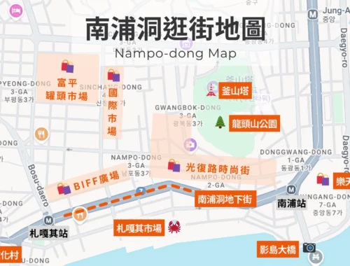 南浦洞逛街地圖