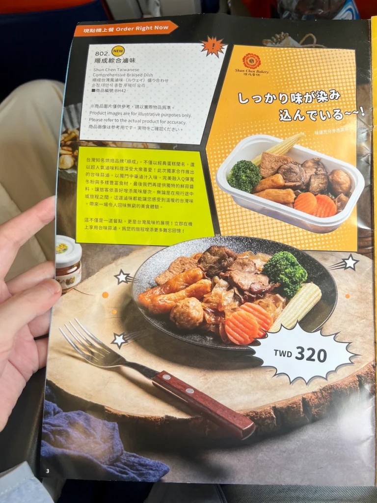 虎航飛機餐菜單
