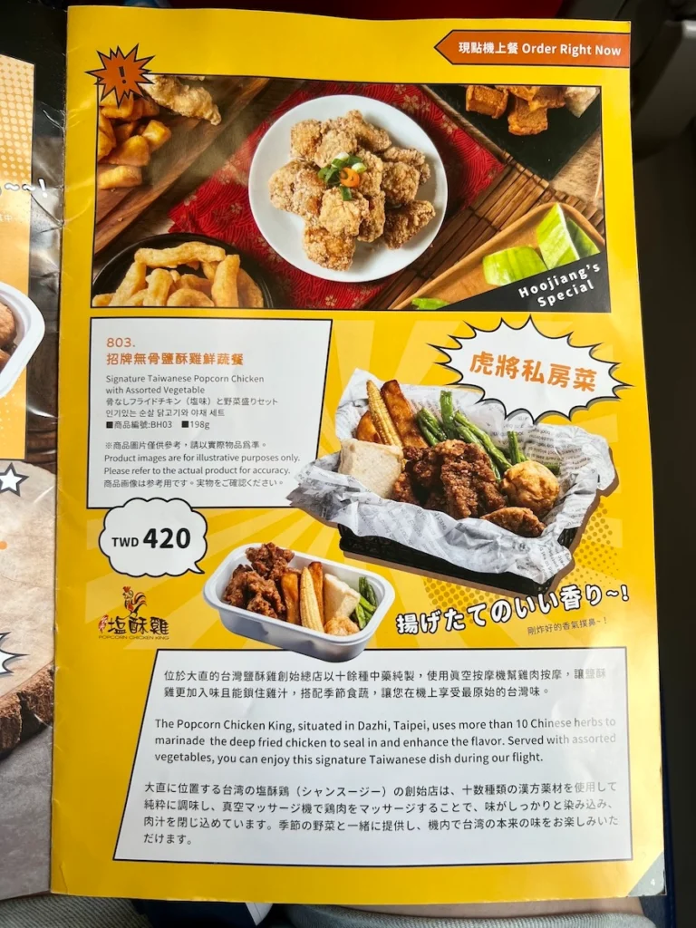 虎航飛機餐菜單