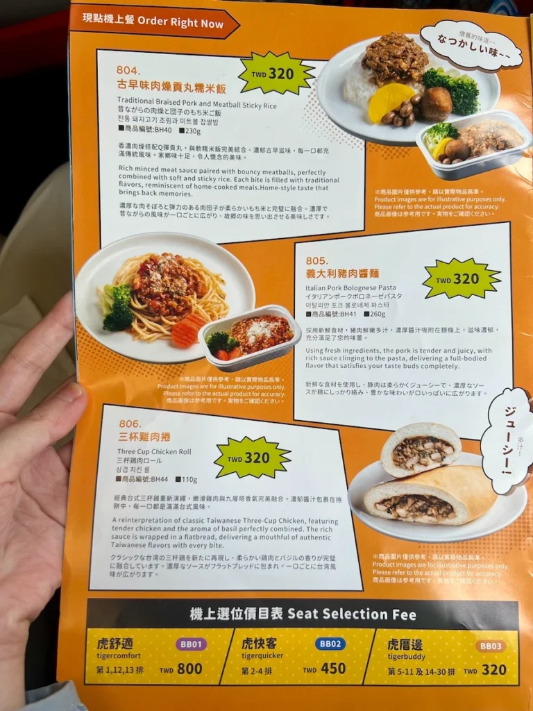 虎航飛機餐菜單