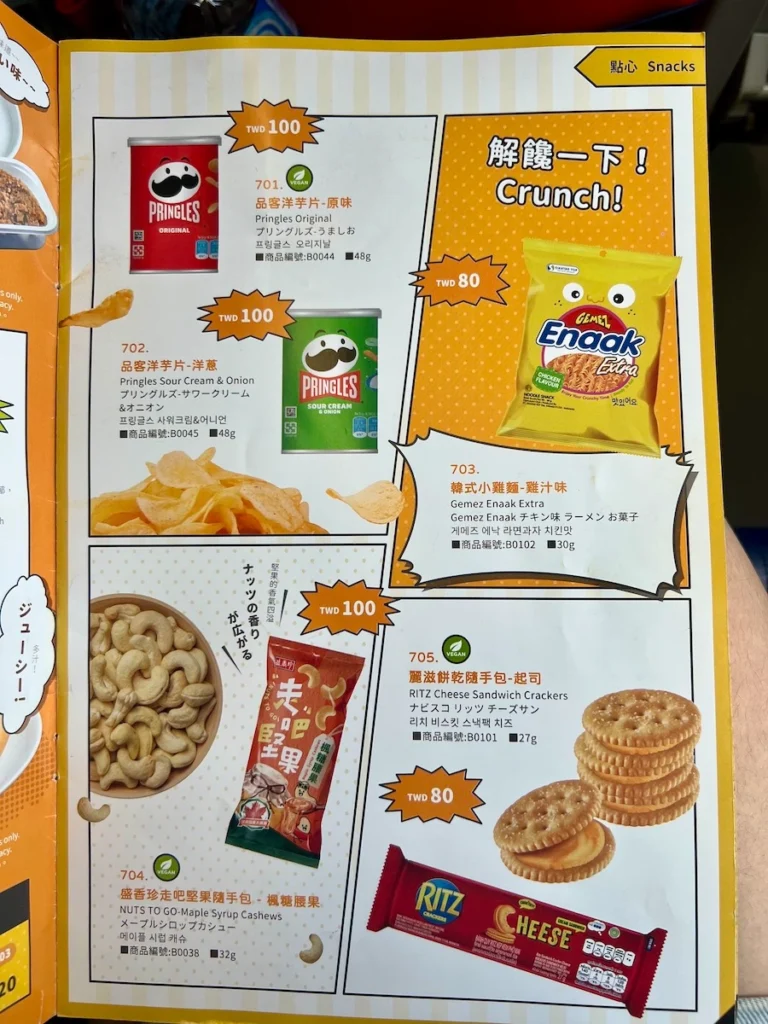 虎航飛機餐菜單
