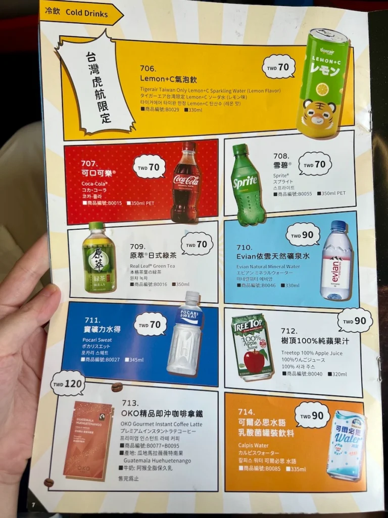 虎航飲料菜單