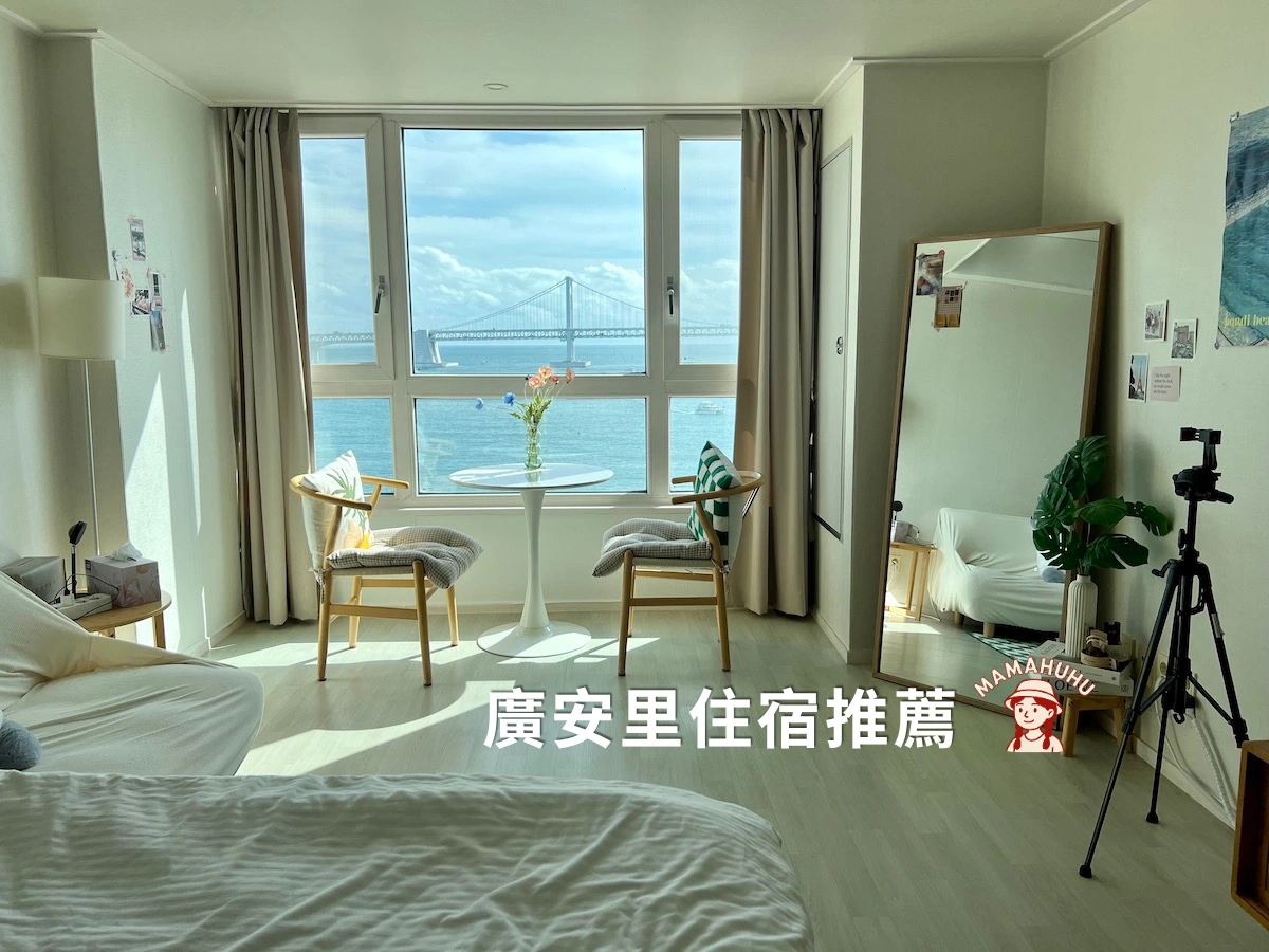 廣安里Airbnb推薦