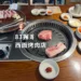 83獬豸西面烤肉店
