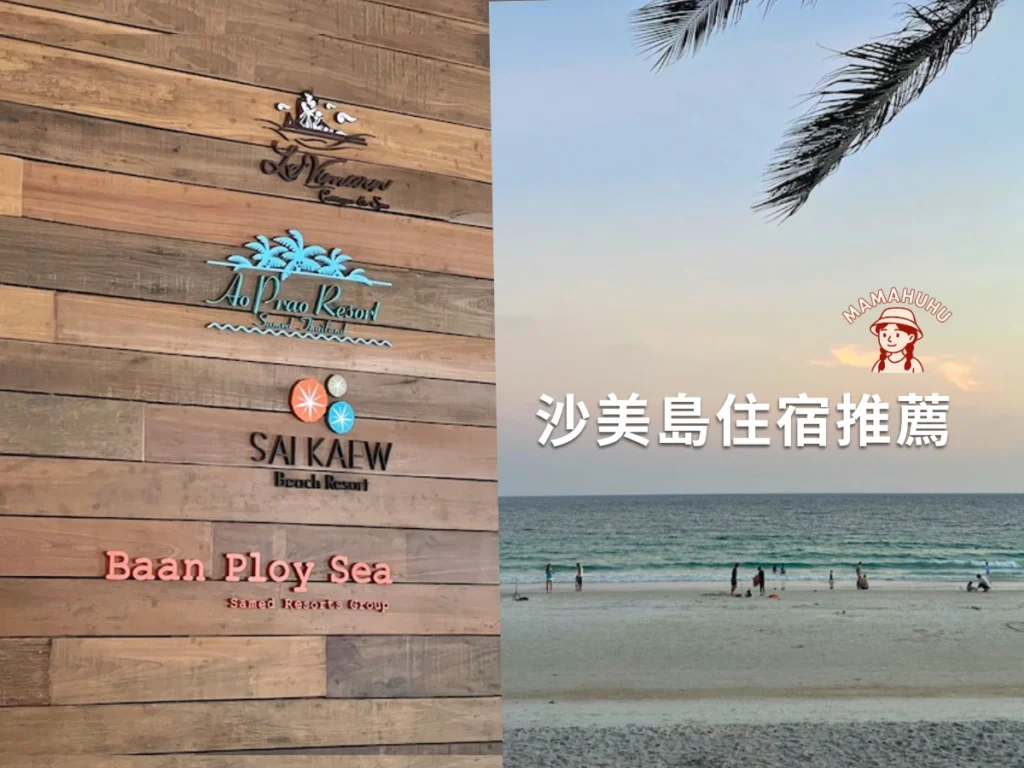 沙美島住宿推薦