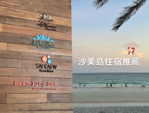 沙美島住宿推薦