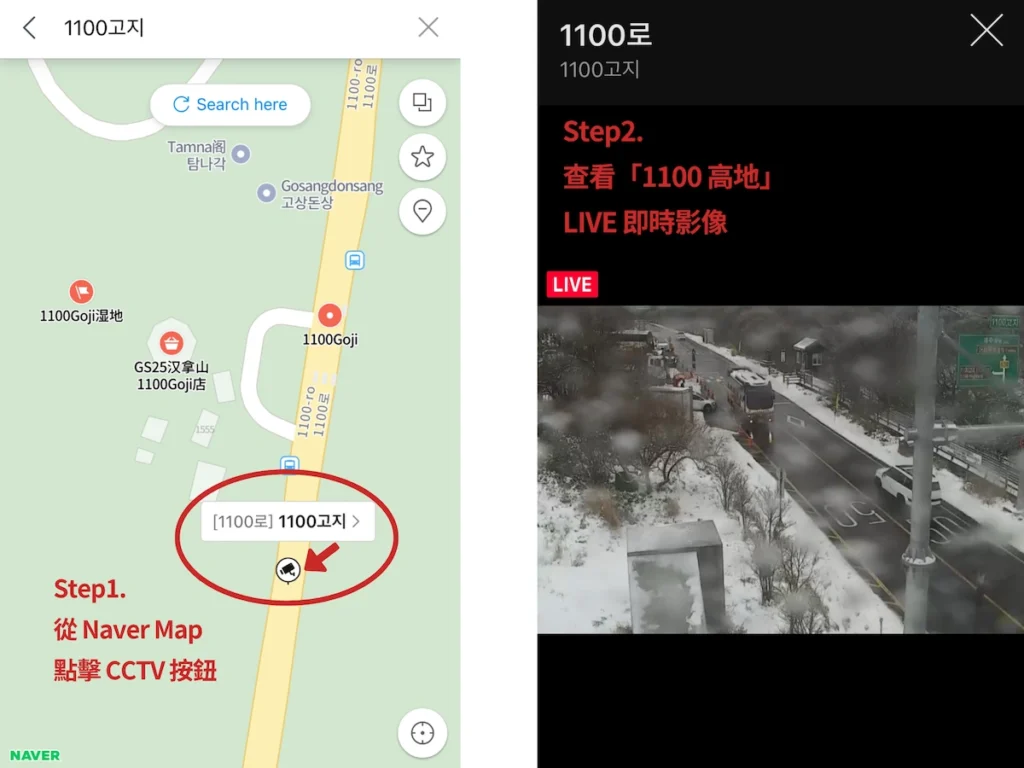 Naver Map 1100高地休息站即時畫面