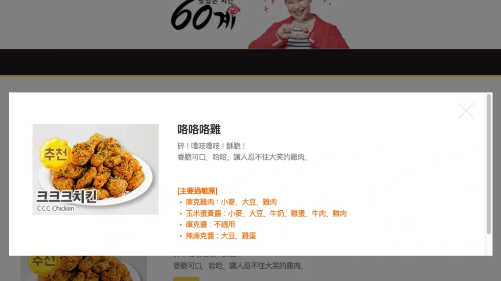 60雞炸雞官網介紹