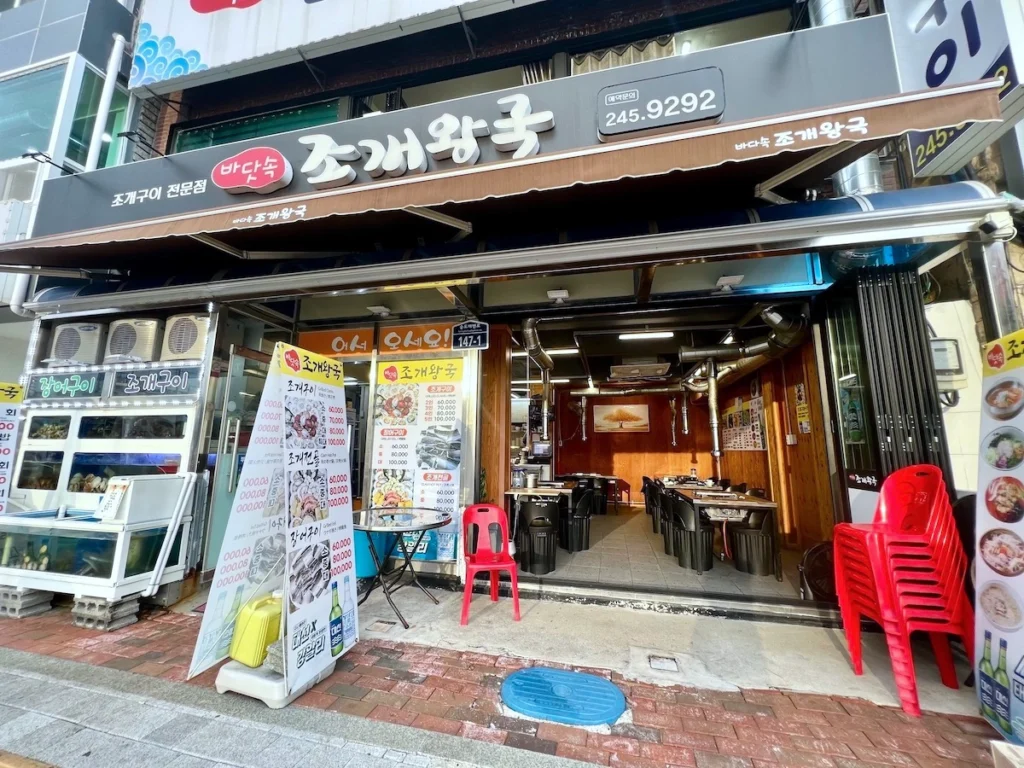 海底貝殼王國門口