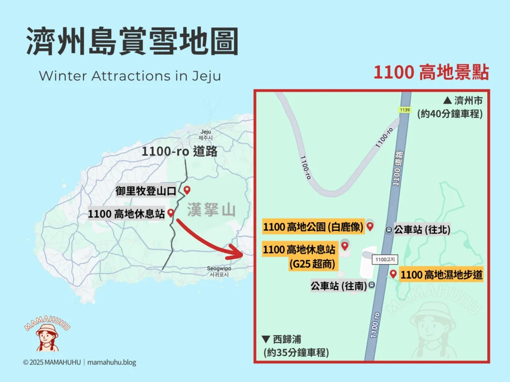 濟州島賞雪景點地圖 1100高地