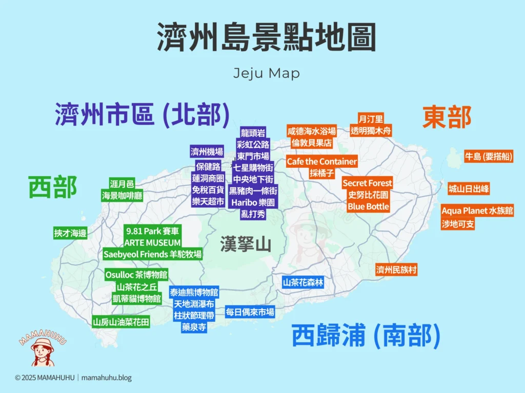 濟州島景點地圖