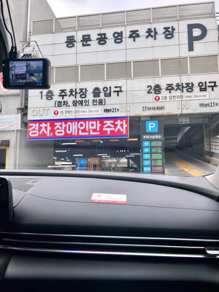 濟州島東門市場 公有停車場