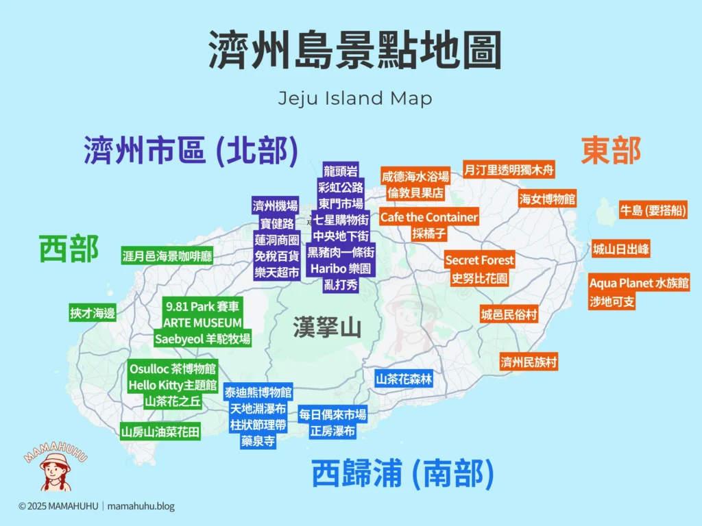 濟州島景點地圖