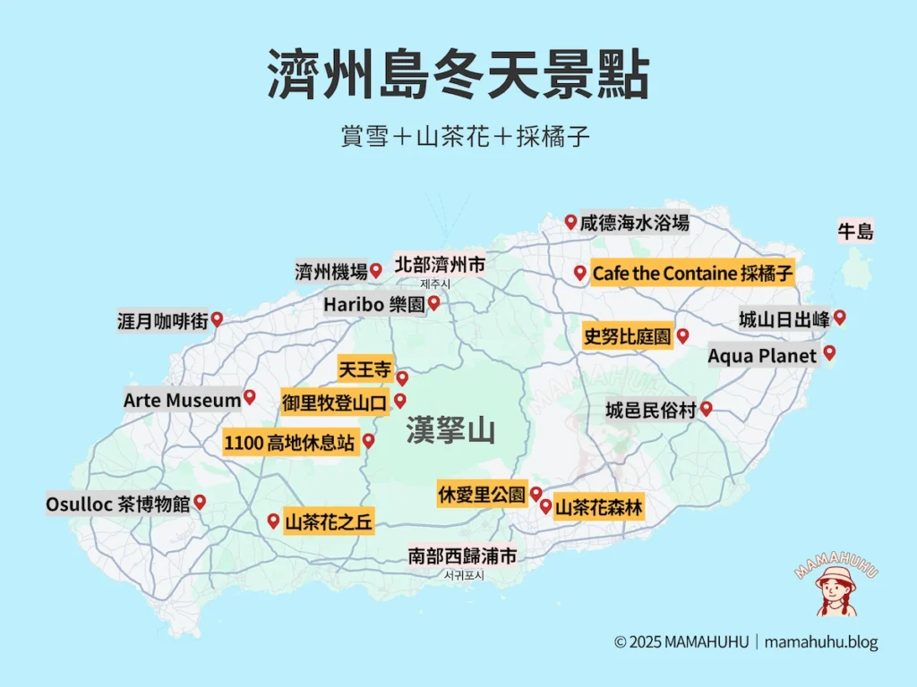 濟州島冬天景點地圖