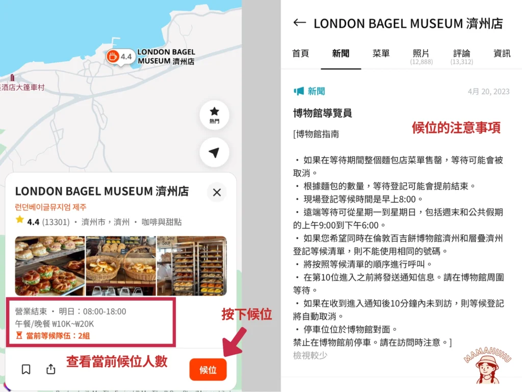 倫敦貝果博物館濟州店 Catchtable 候位登記