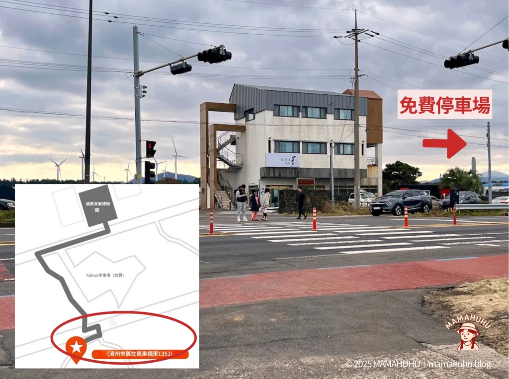 倫敦貝果博物館濟州店 免費停車場位置