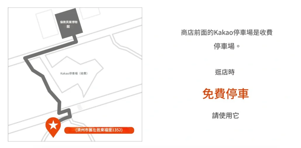 倫敦貝果博物館濟州店 免費停車場地圖