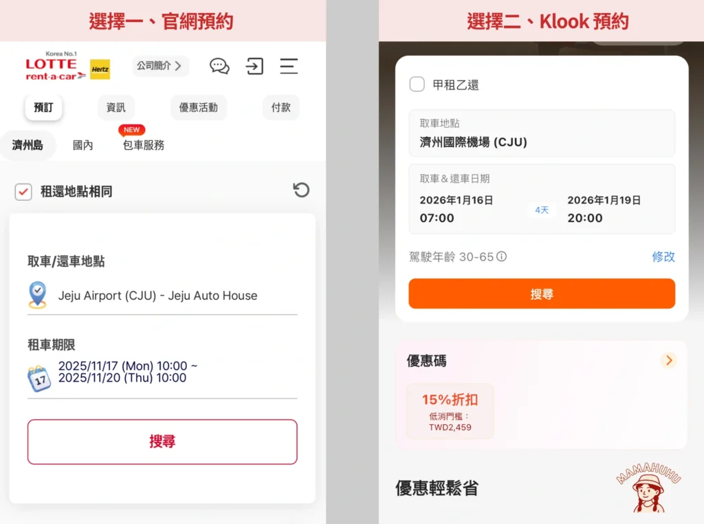 樂天租車線上預約方式