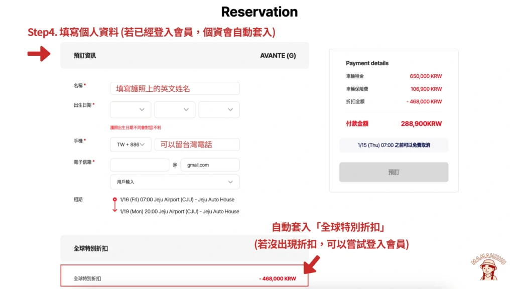 樂天租車 官網預約畫面