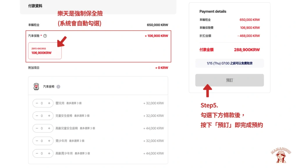 樂天租車 官網預約畫面