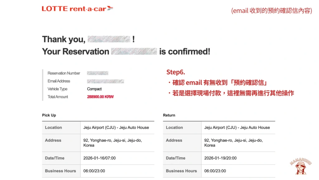 樂天租車 預約確認信