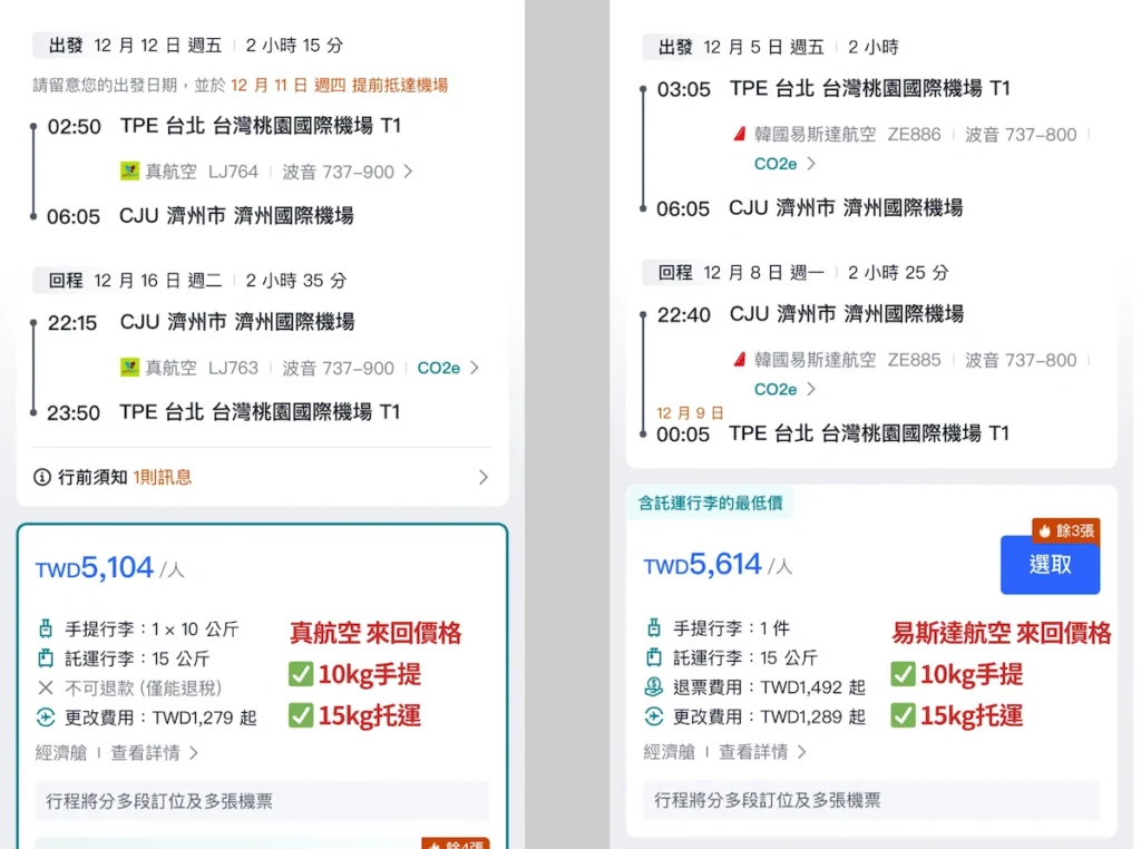 濟州島12月機票價格