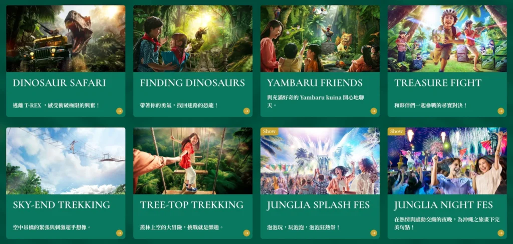 JUNGLIA  OKINAWA 官網遊樂設施清單